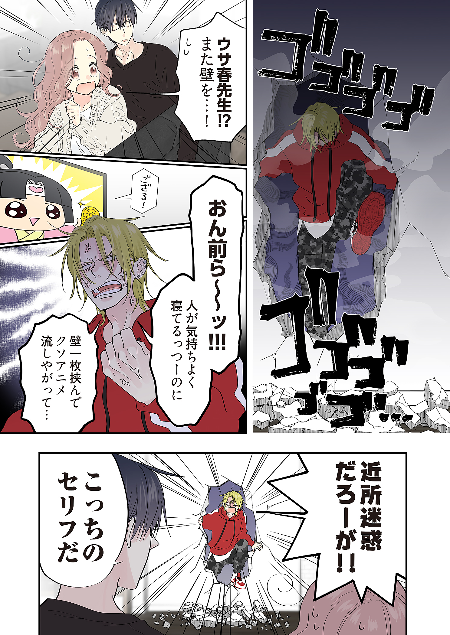 右沙田が壁に穴を開けたことから、ちょっと変わった三角関係が始まる