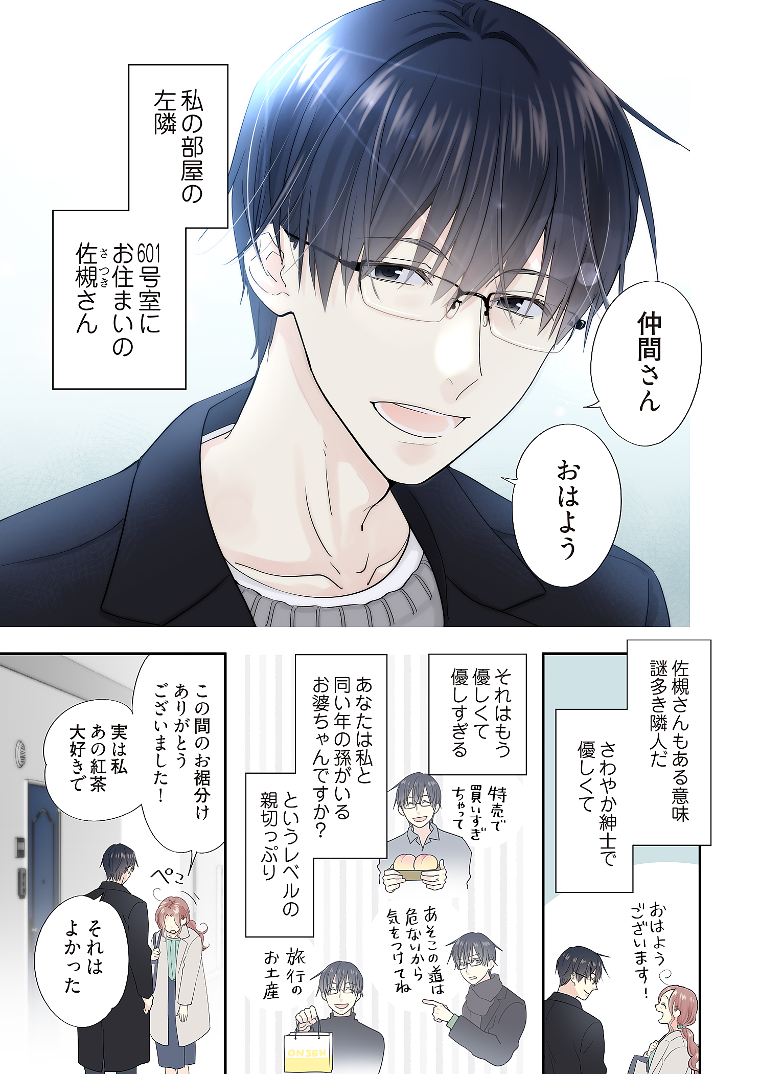 少しミステリアスだがさわやかな紳士・佐槻