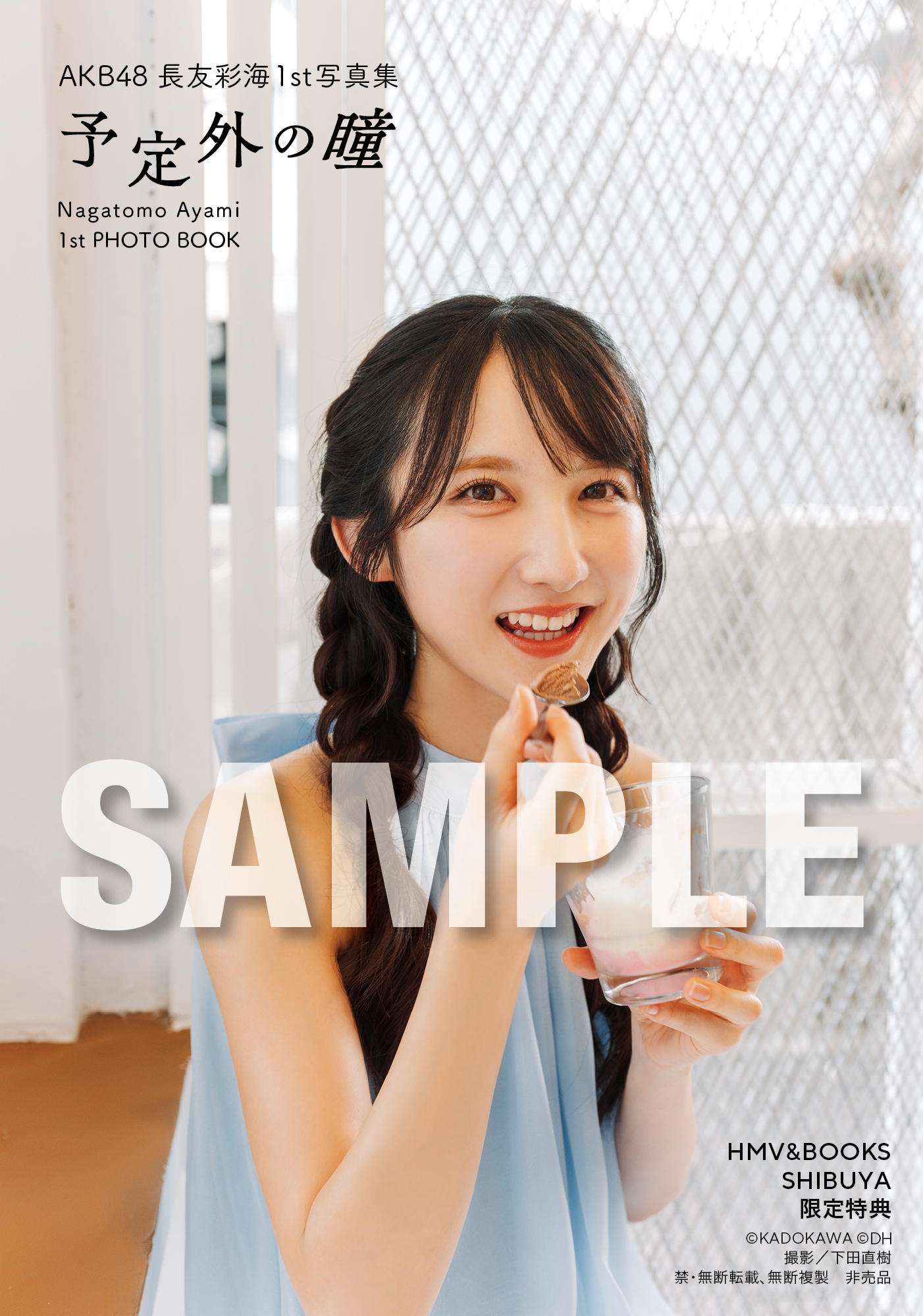 HMV＆BOOKS online限定特典