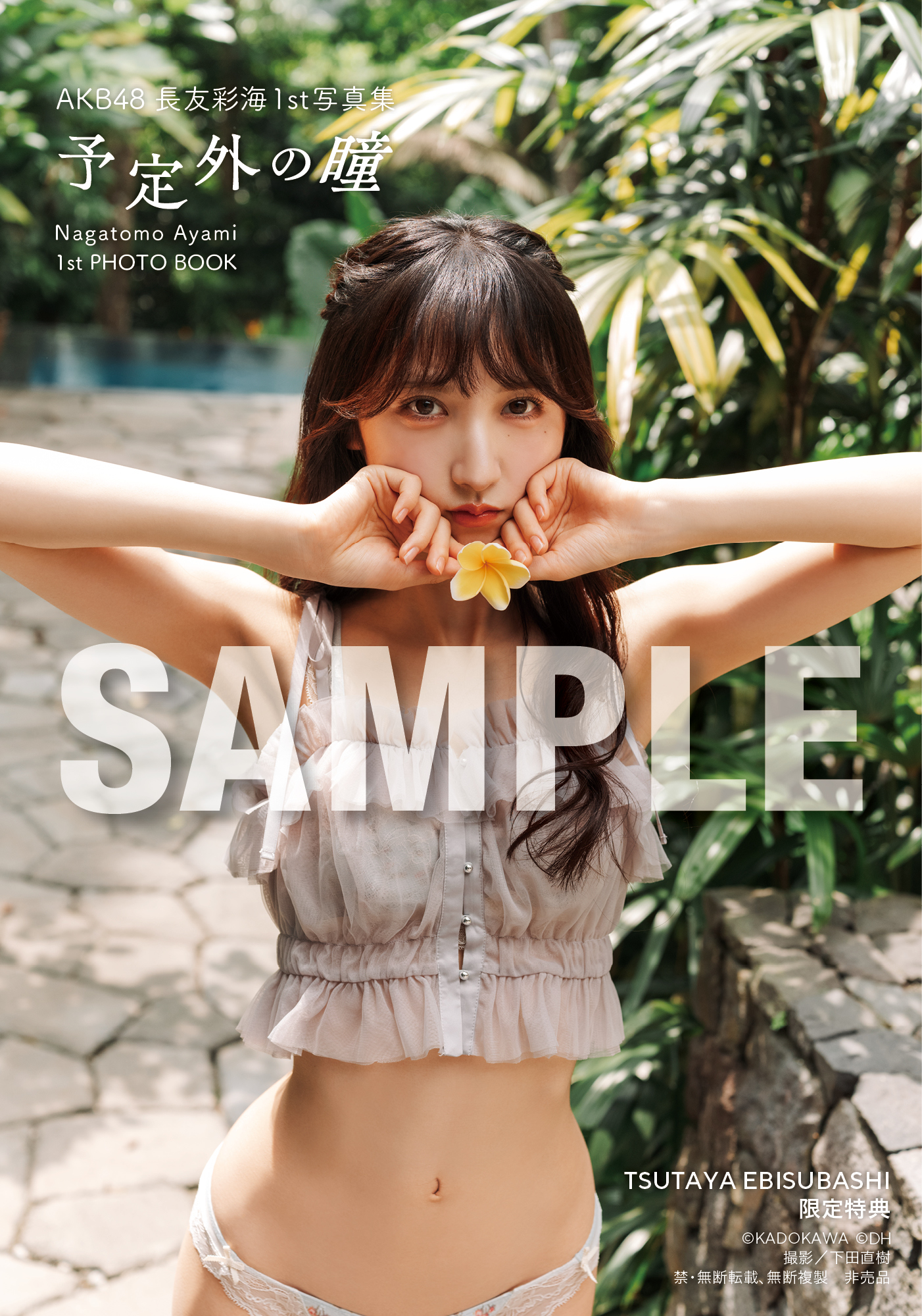 TSUTAYA EBISUBASHI限定特典