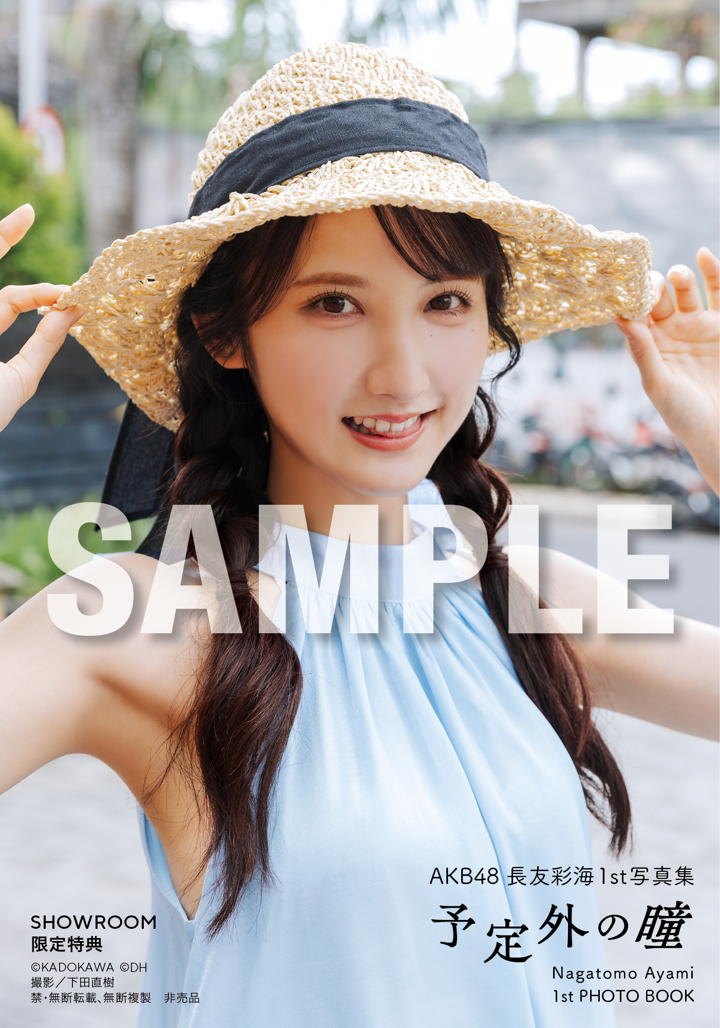 SHOWROOM限定特典