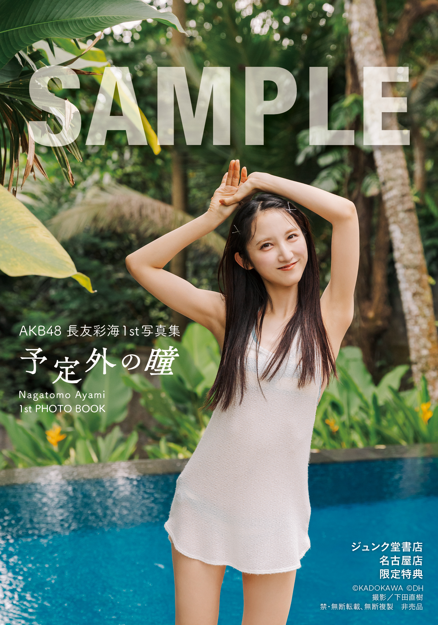生写真4種類