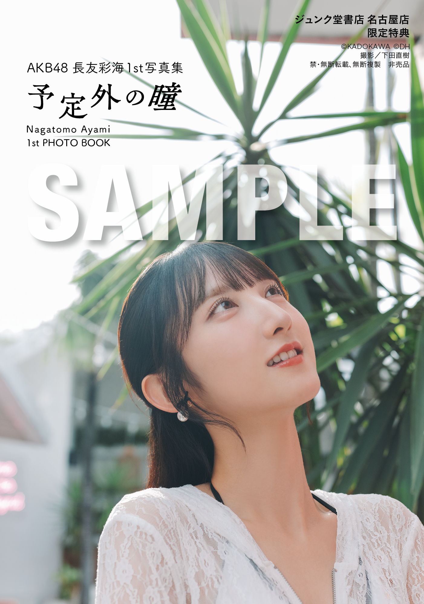 生写真4種類