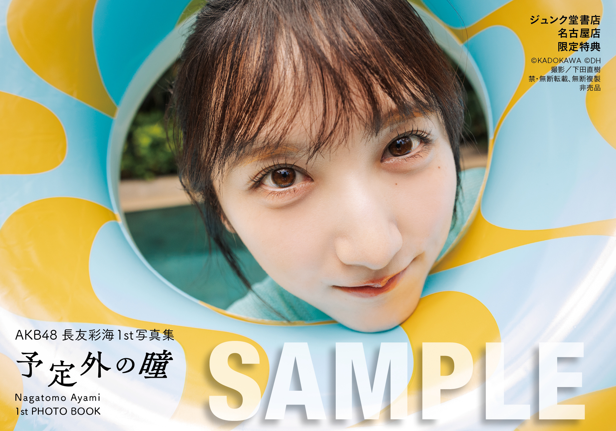 生写真4種類