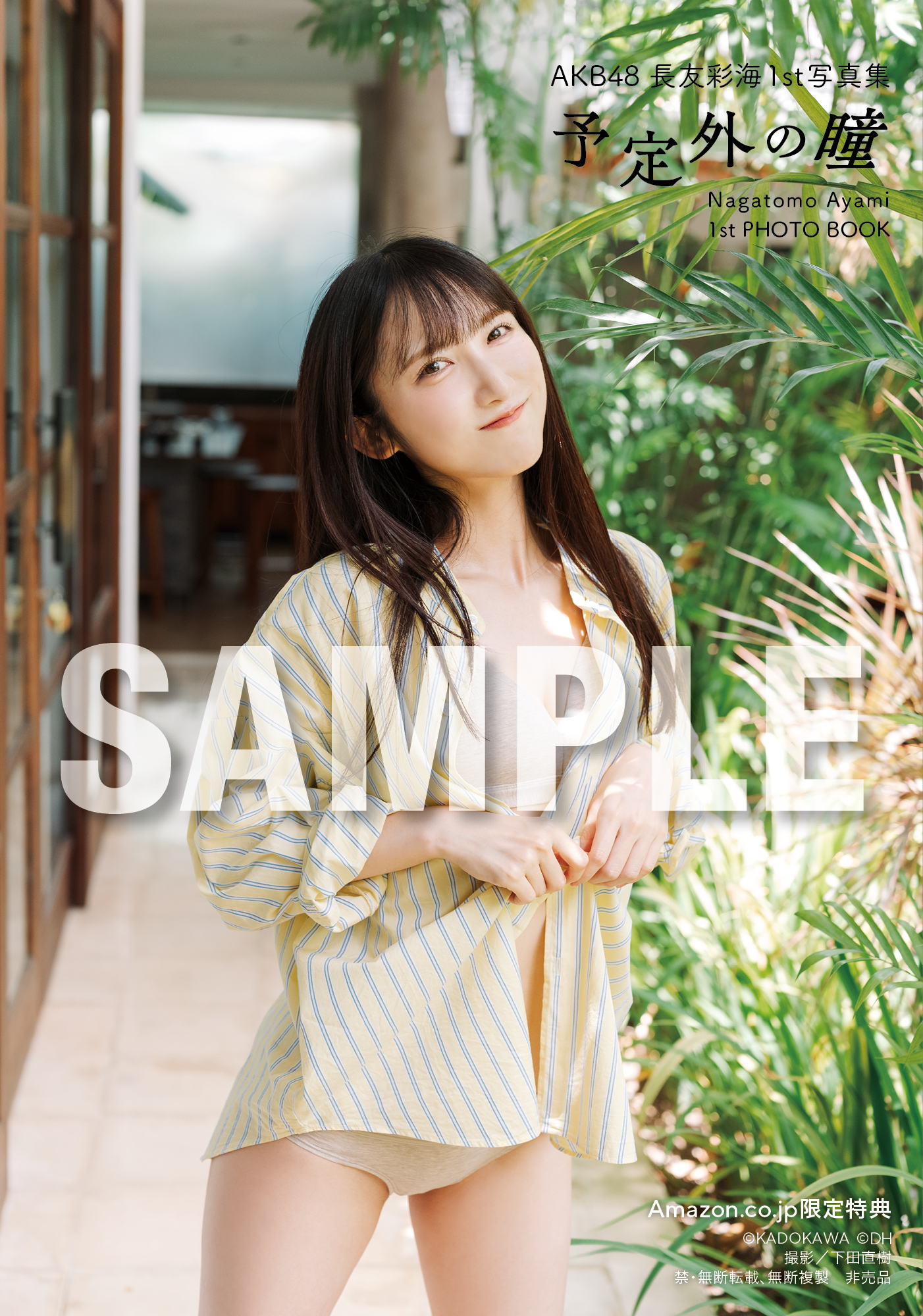 Amazon.co.jp 限定特典