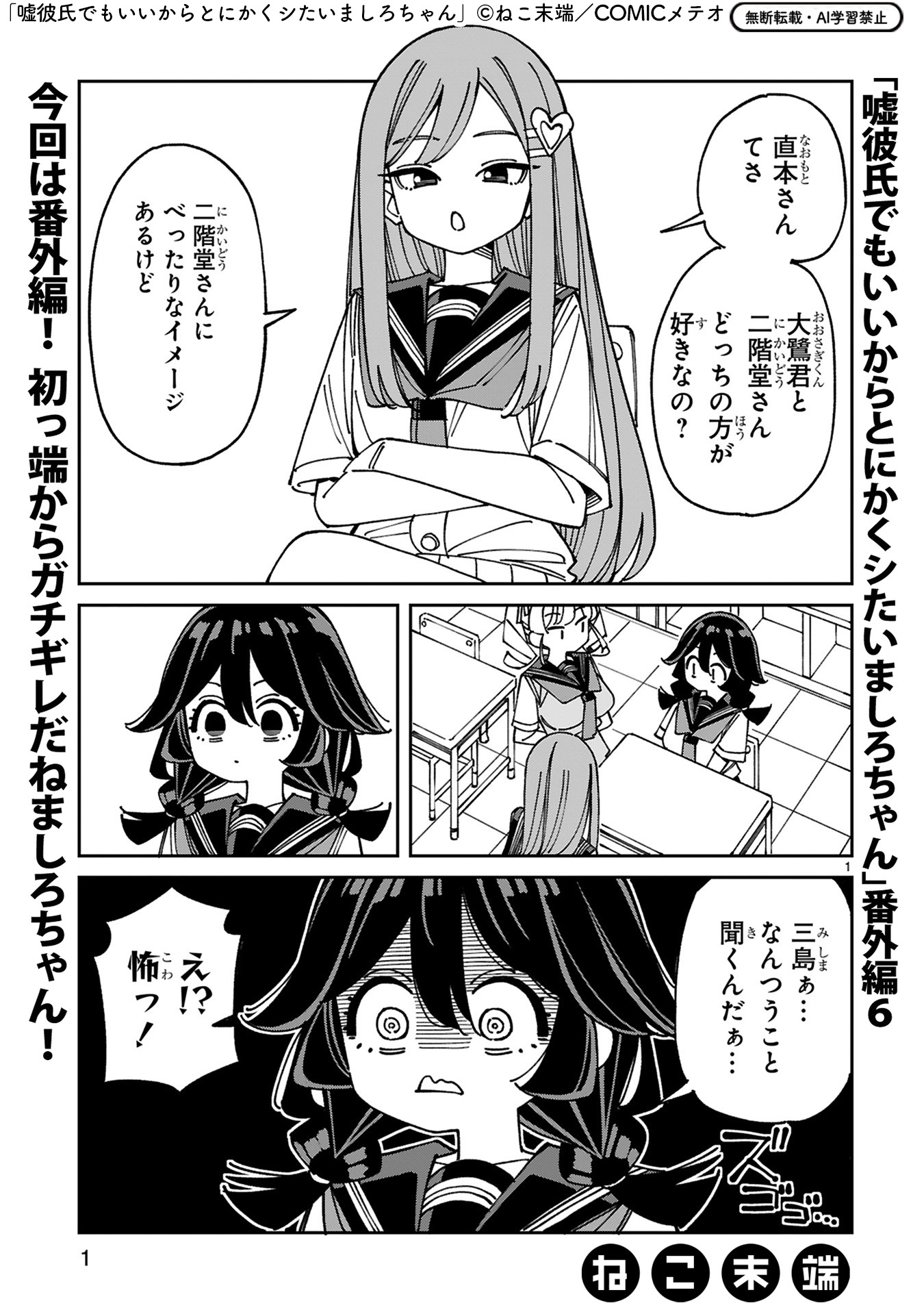 <a href="https://kirapo.jp/pt/meteor/mashirochan/2021922/viewer" class="n" target="_blank">番外編6を読む</a>