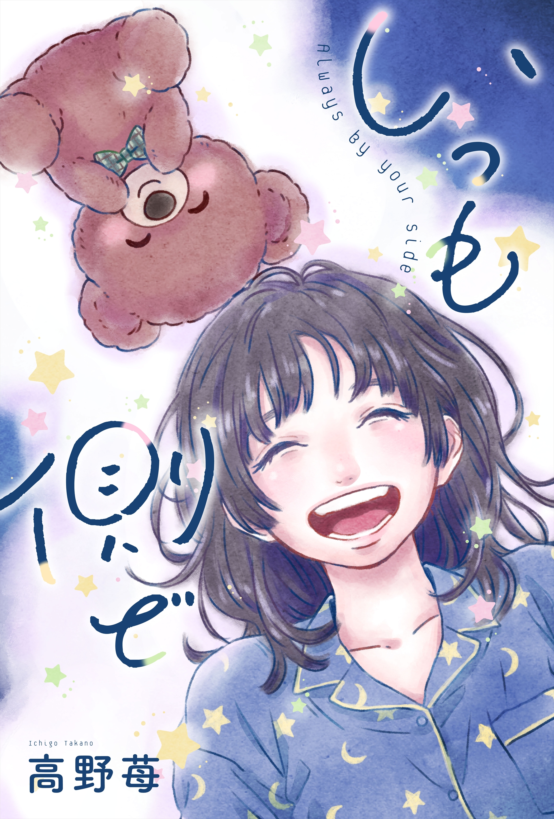 <a href="https://comic-action.com/episode/12207421983526486491" class="n" target="_blank">「いつも側で」を読む</a>