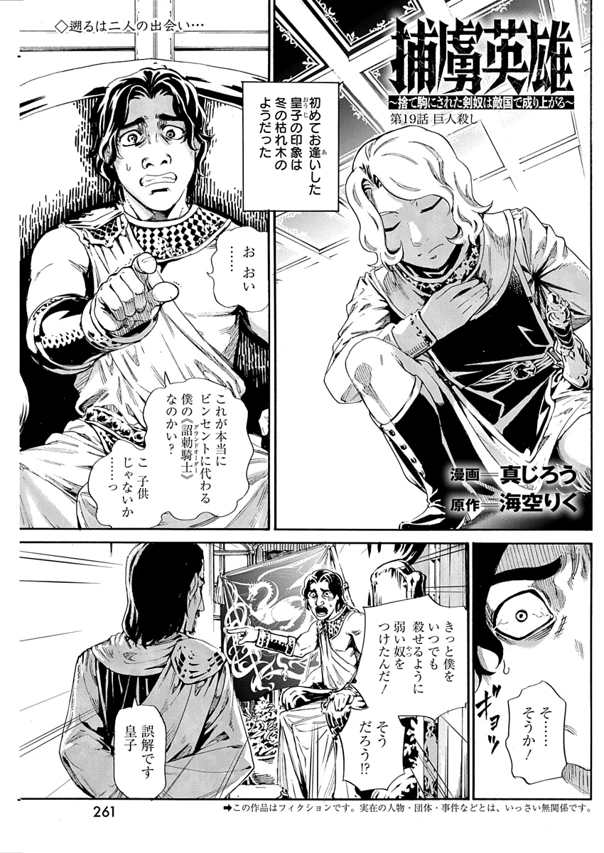 「捕虜英雄～捨て駒にされた剣奴は敵国で成り上がる～」 2巻書影