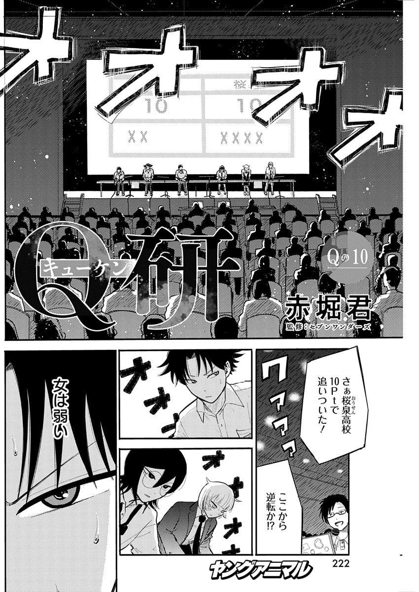 「Ｑ研」 1巻書影
