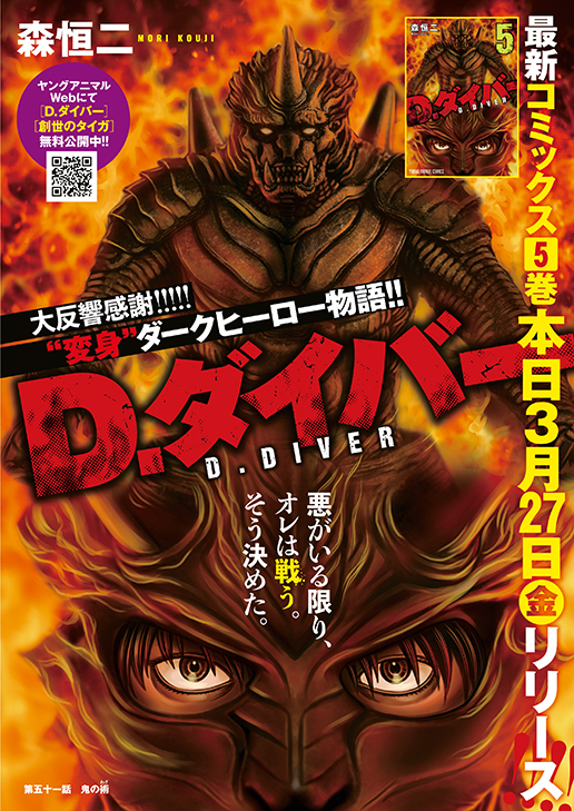 「Ｄ．ダイバー」 5巻書影