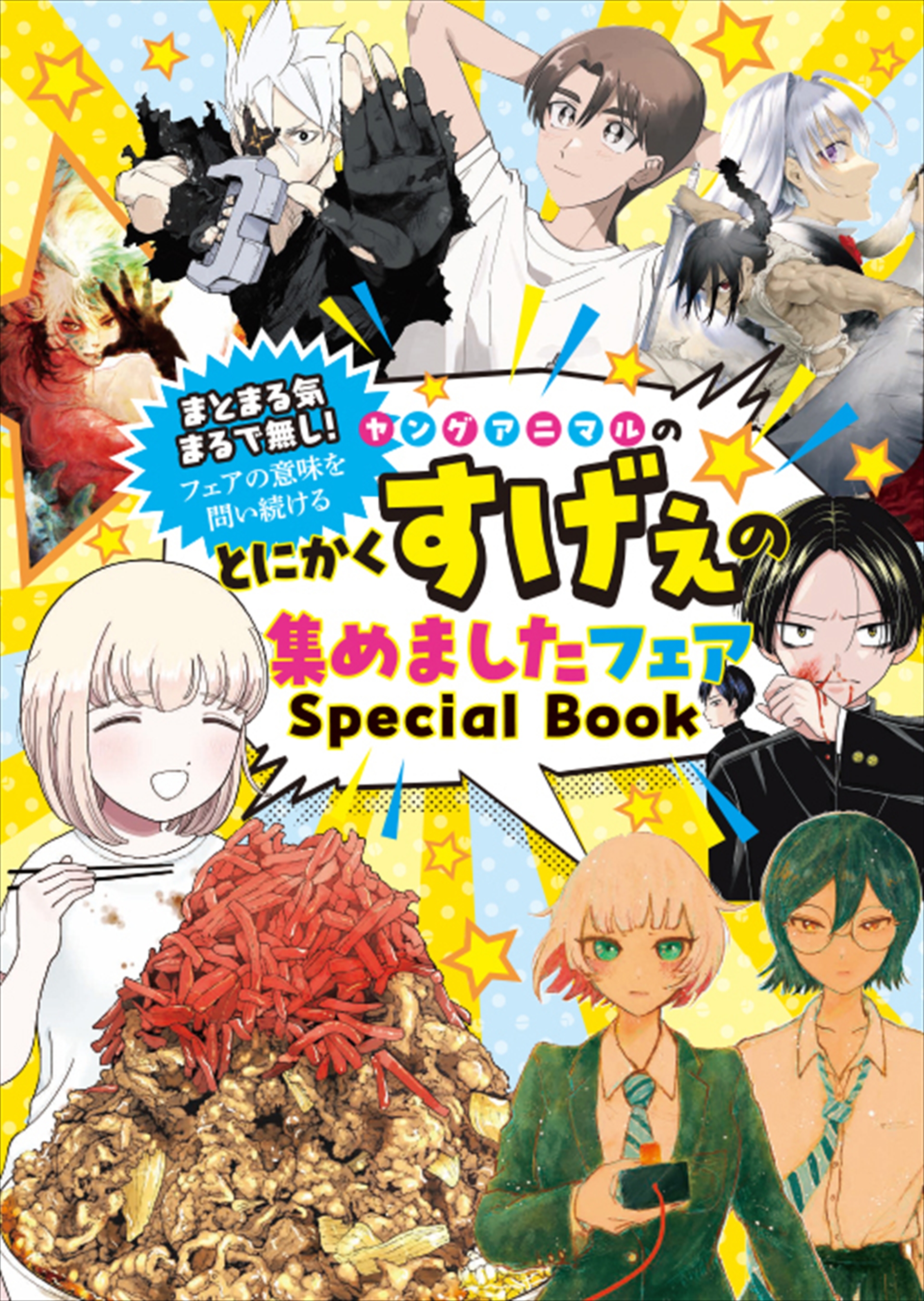 購入特典小冊子・表紙