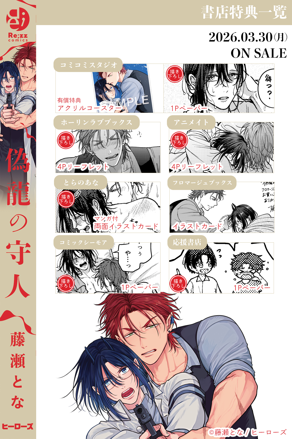 <a href="https://www.re-zz.com/news/n119824.html" class="n" target="_blank">書店購入特典一覧のページ</a>