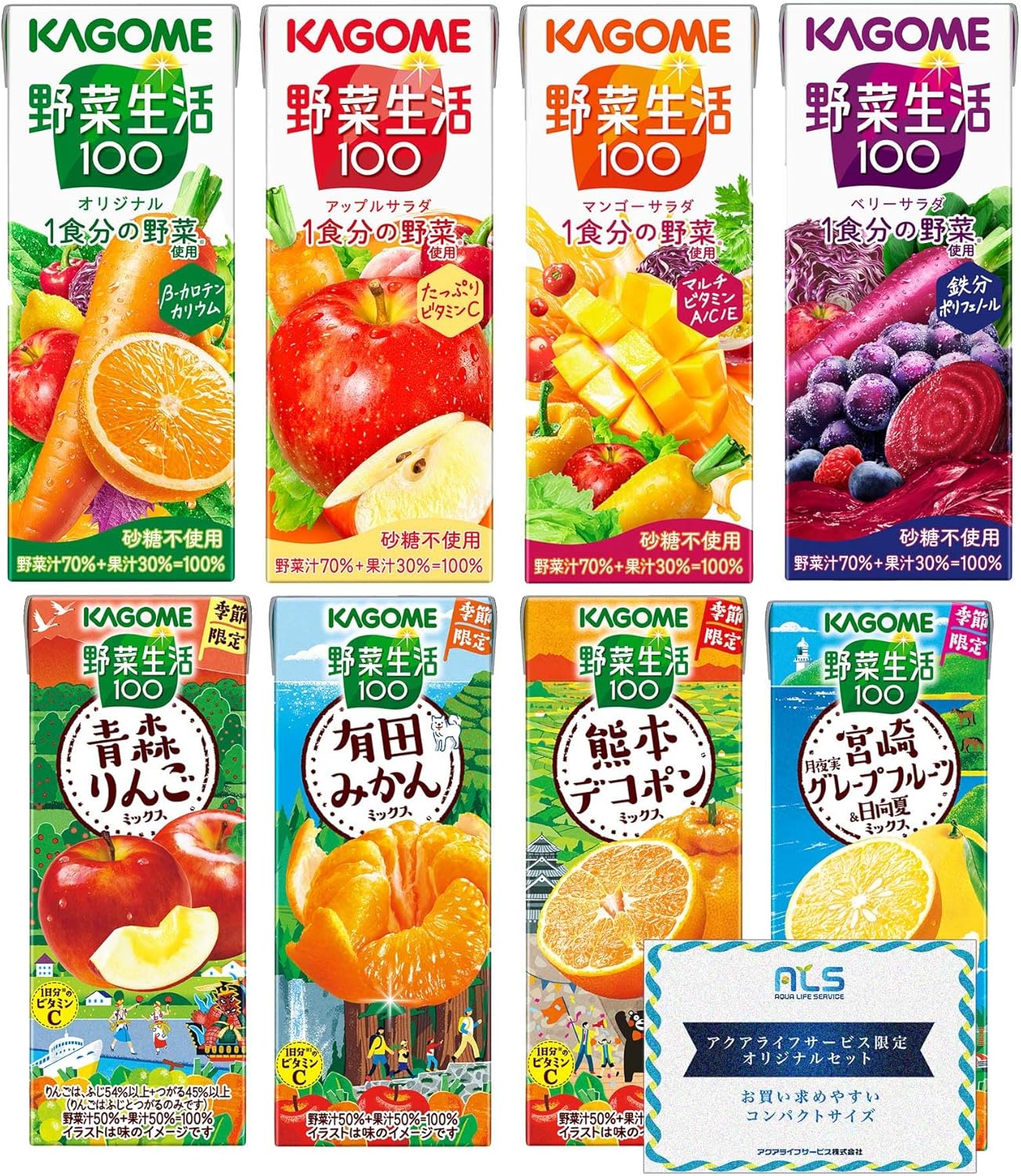 [セット品] カゴメ 野菜ジュース 野菜生活100 200ml・195ml 野菜飲料 アソートセット24本入（6種類 x各4本）（季節商品2種類）［専用段ボール箱］オリジナルティッシュ付