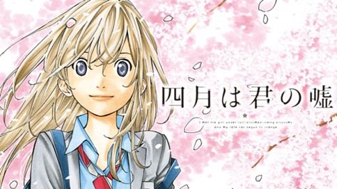 <a href="https://comic-days.com/episode/10834108156634735160" class="n" target="_blank">□「四月は君の嘘」を読む</a>