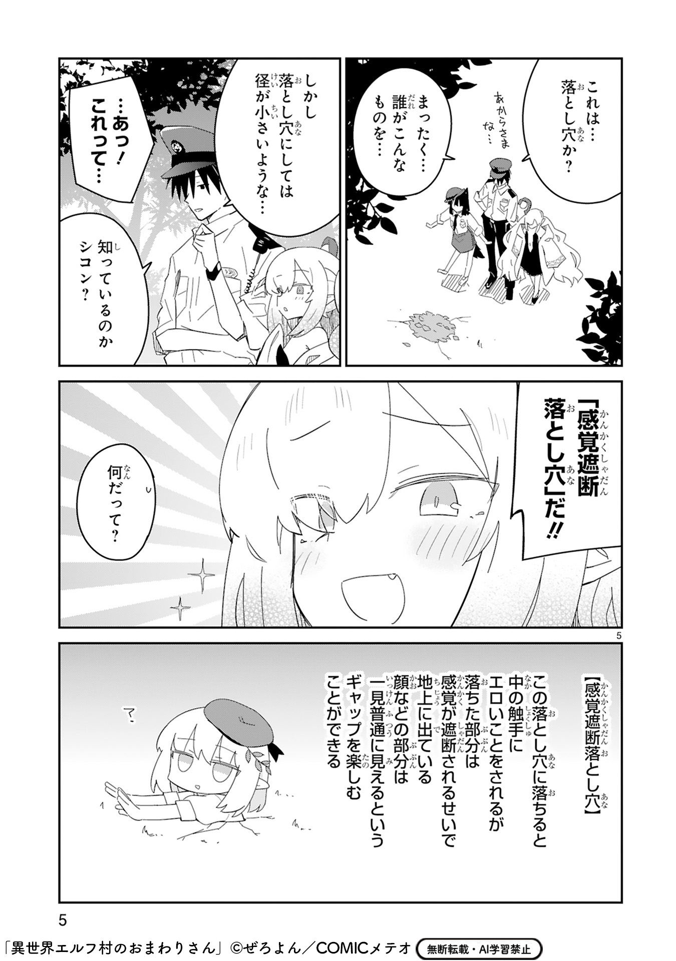 <a href="https://kirapo.jp/pt/meteor/omawarisan/2022036/viewer" class="n" target="_blank">第6話を読む</a>