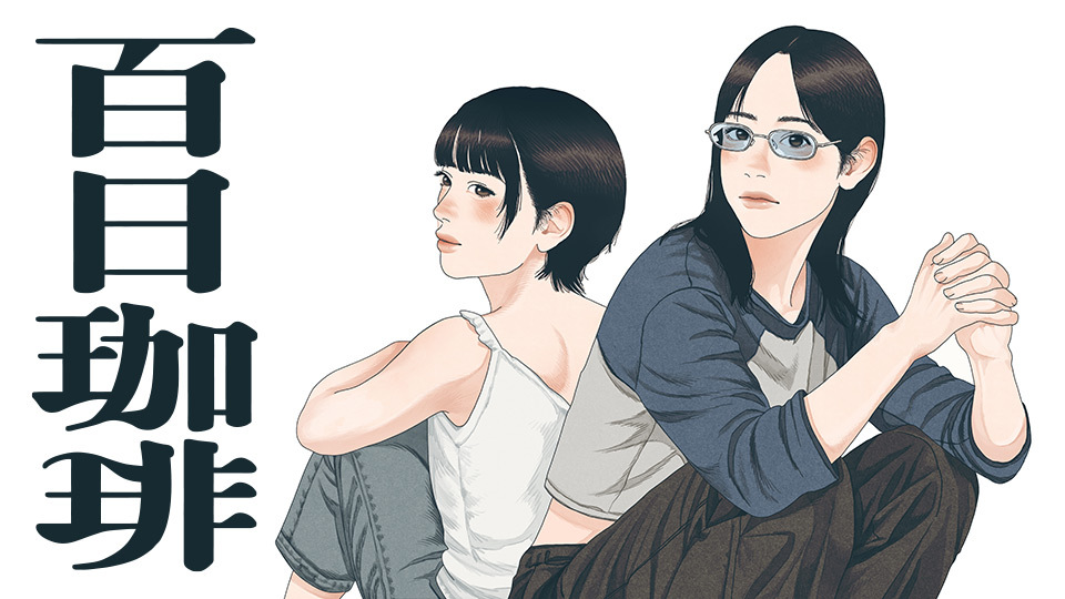 記憶と夢を旅するヒューマン・ファンタジー