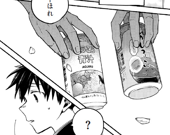 掲載稿ではおしること青汁に変更されている