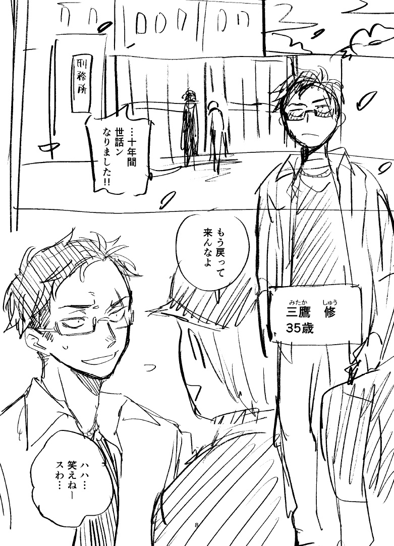 三鷹の出所シーンは修正ネームから追加された