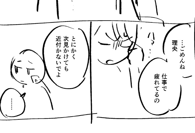 初期ネームにあった母親との関係を示すシーンは、修正ネームではすべてカットされている