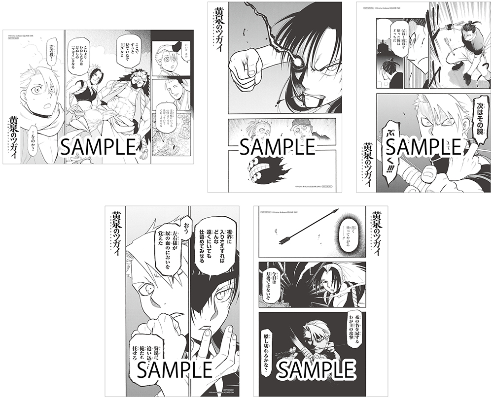 特典：B6サイズ名場面カード（全5種）