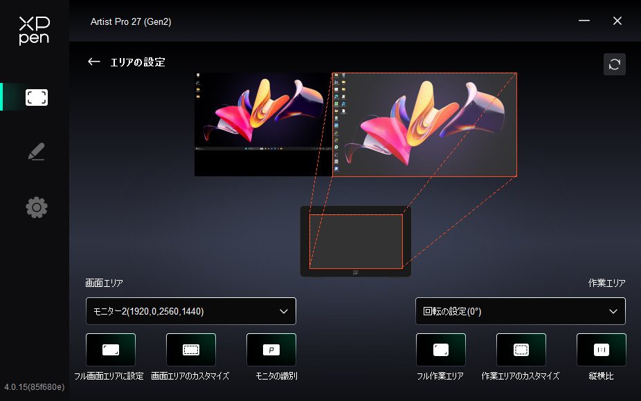 マルチディスプレイの選択画面