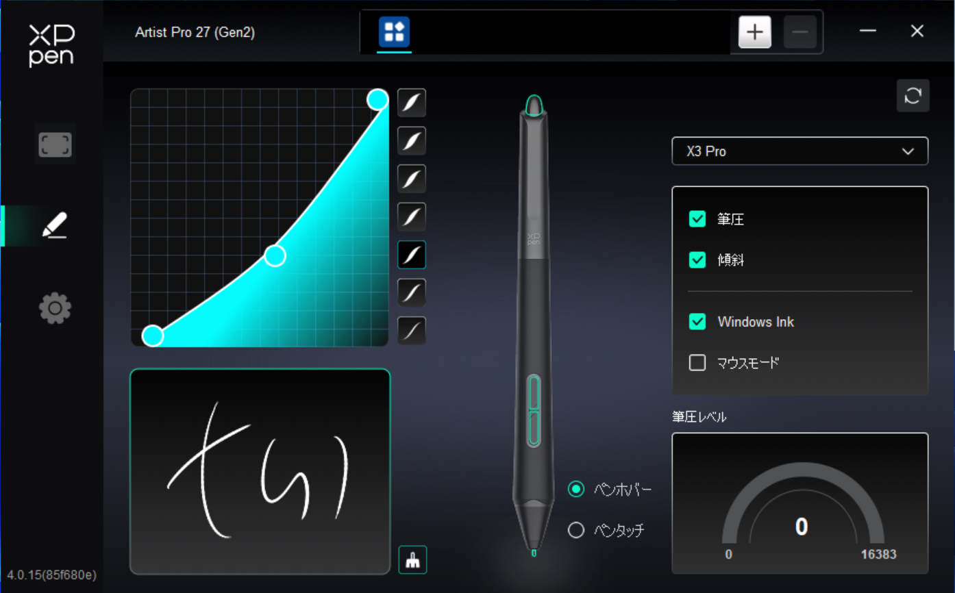 ペンの設定画面
