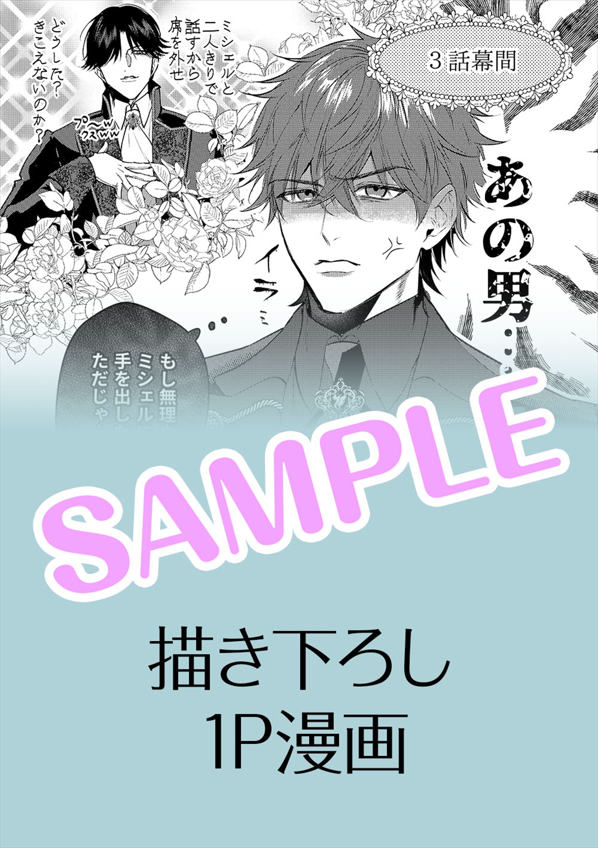 コミックシーモア：描き下ろし1P漫画