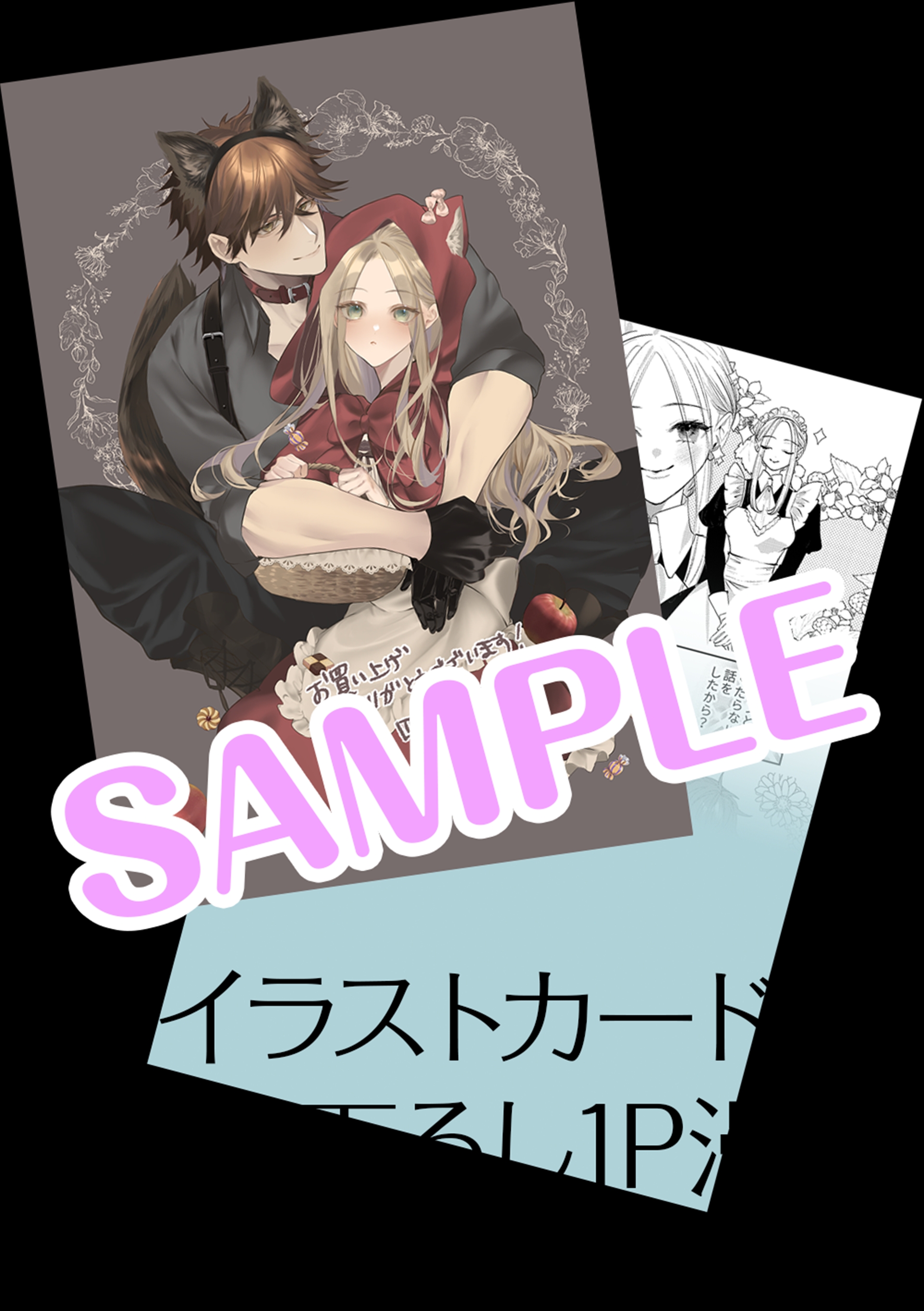 一部応援店舗：描き下ろし1P漫画