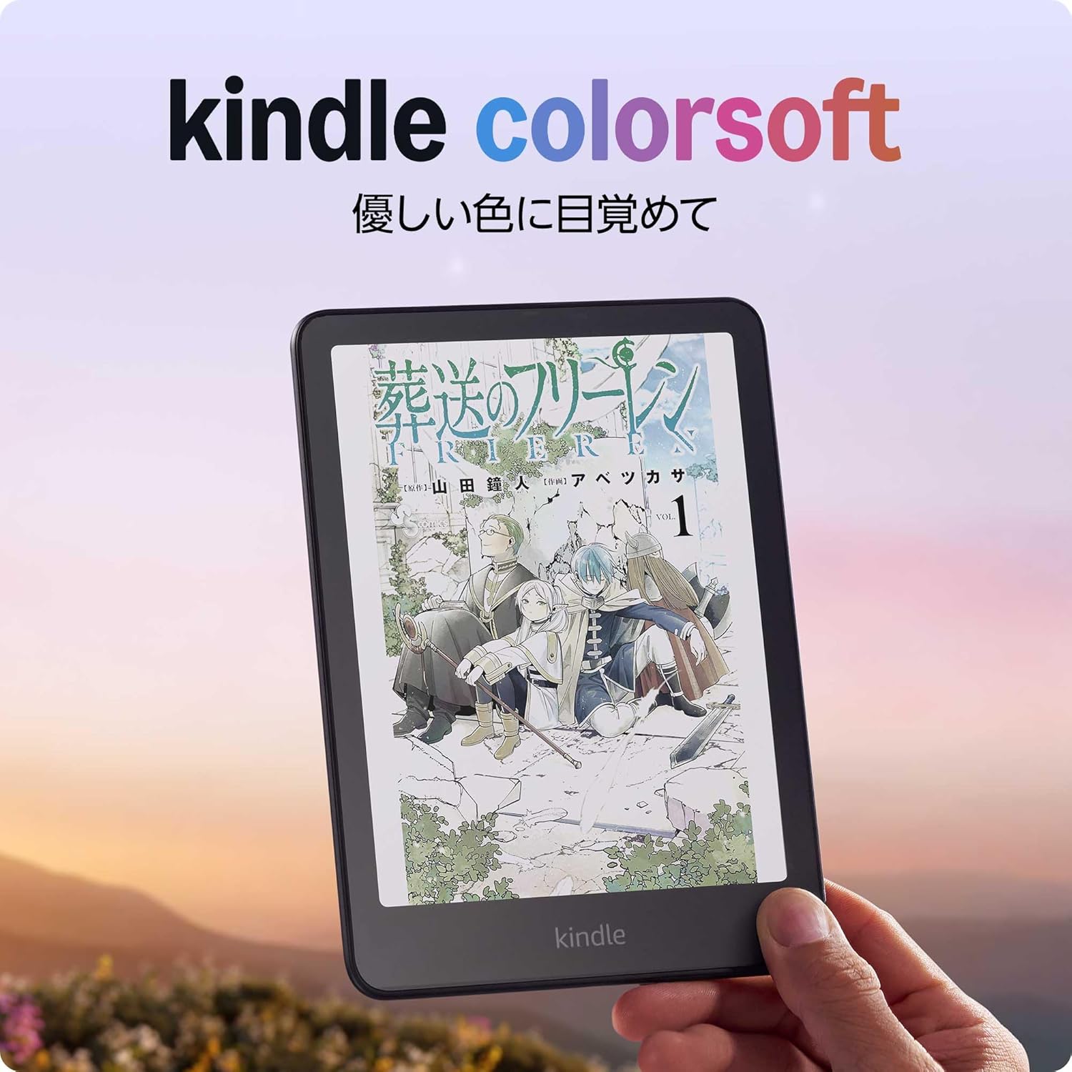 「Amazon Kindle Colorsoft 16GB」