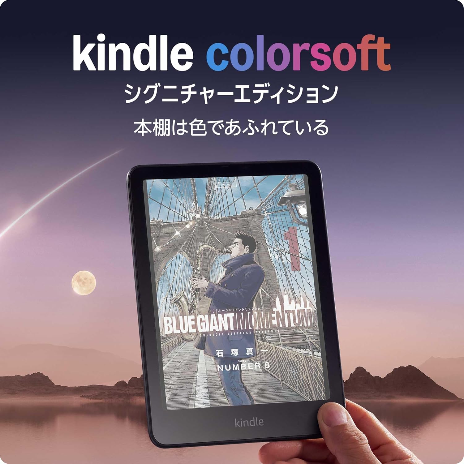 「Amazon Kindle Colorsoft シグニチャーエディション 32GB」