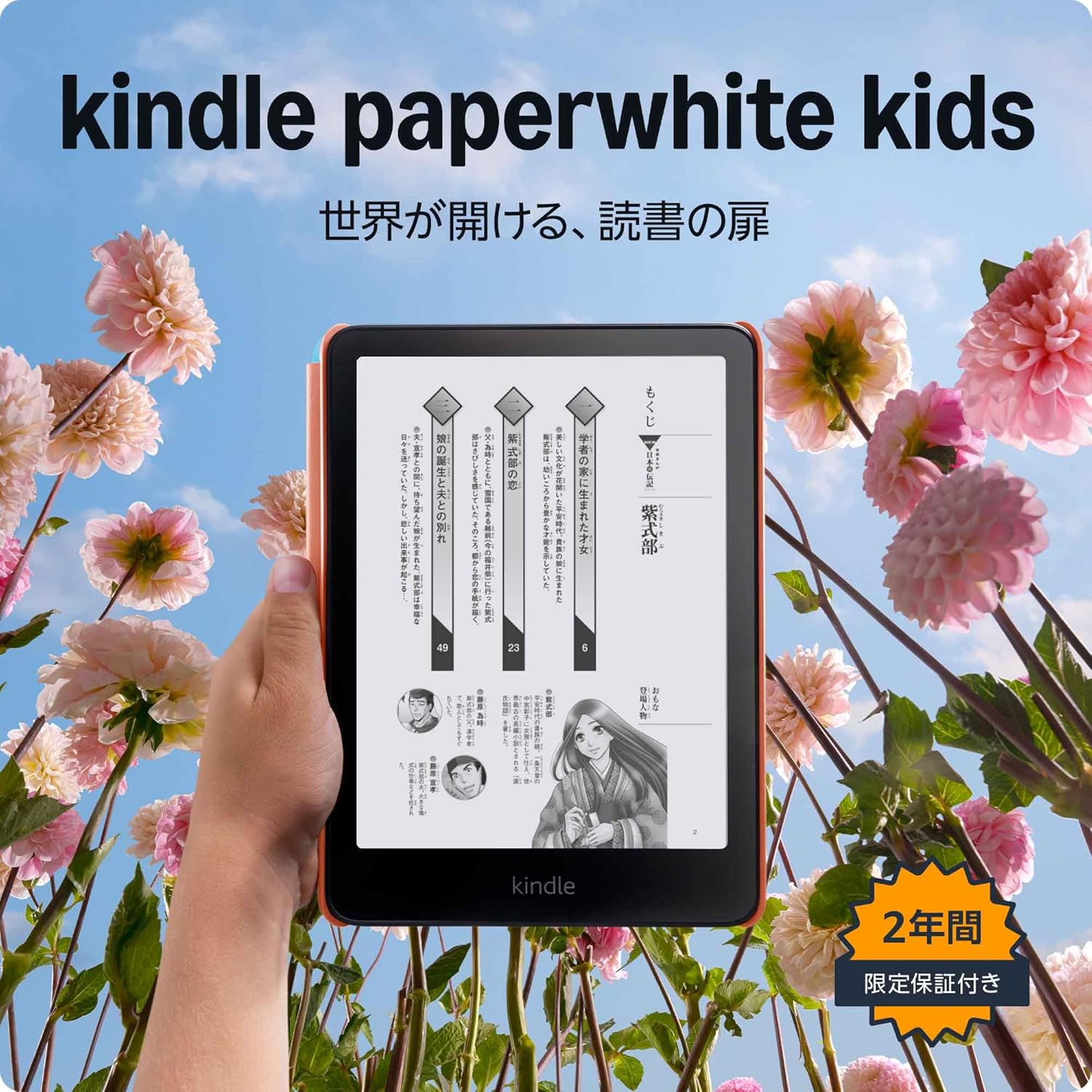 「Amazon Kindle Paperwhite キッズモデル (16GB)」