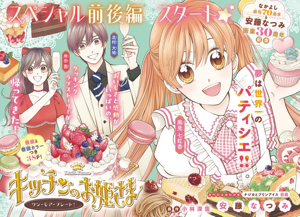 キッチンのお姫さま ワン・モア・プレート！