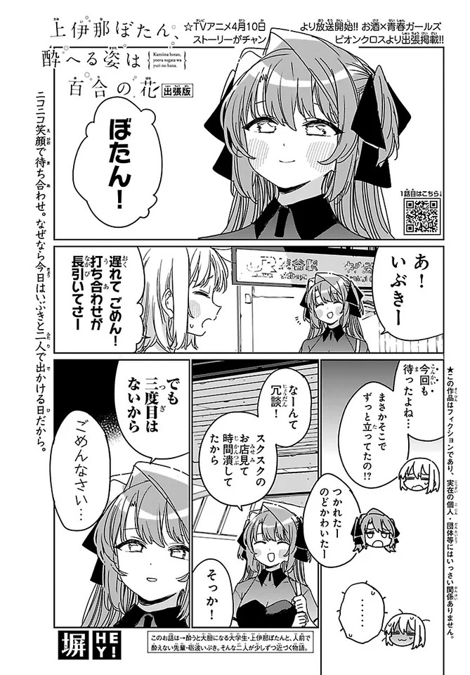 「上伊那ぼたん、酔へる姿は百合の花」