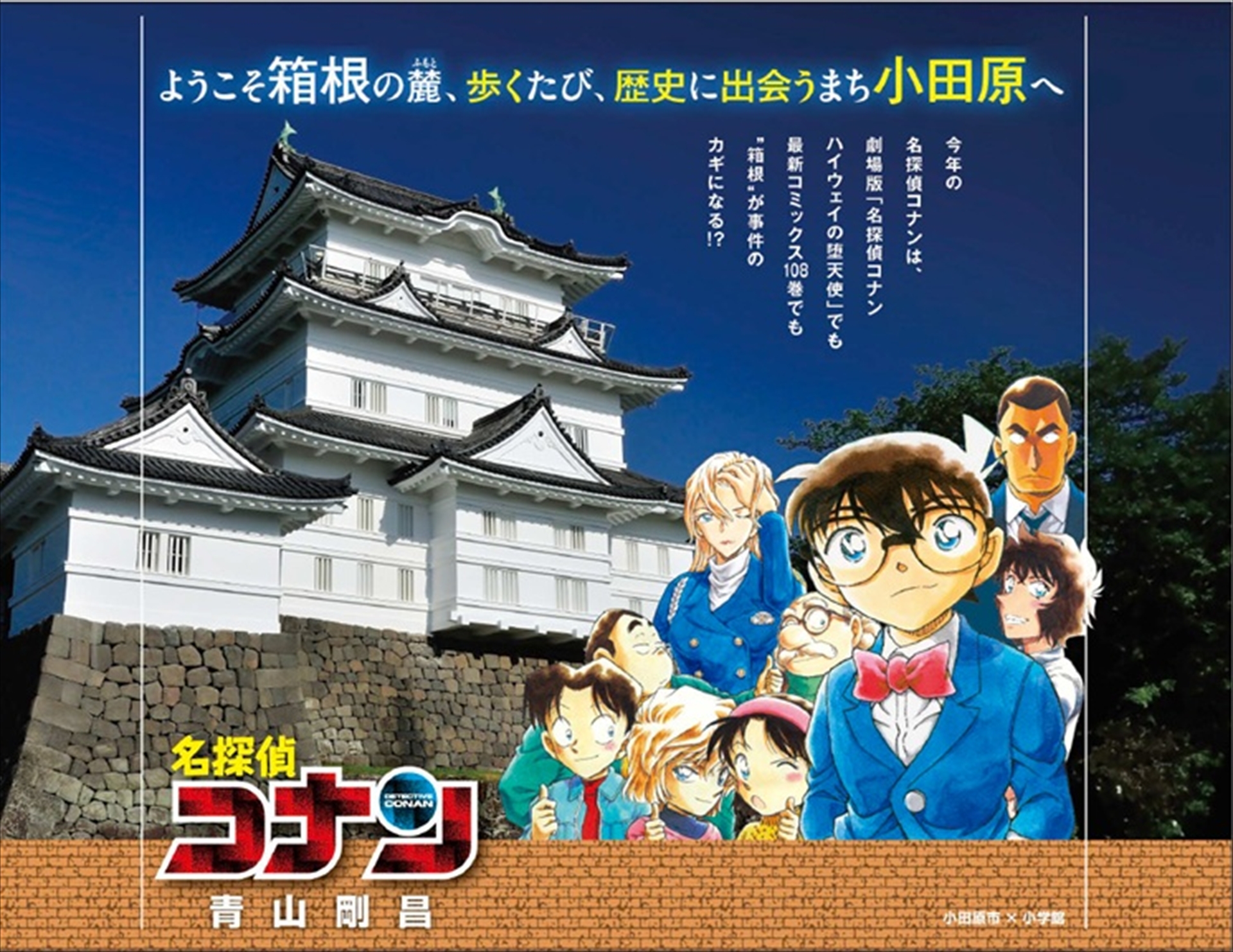 小田原駅HARUNEバックボード