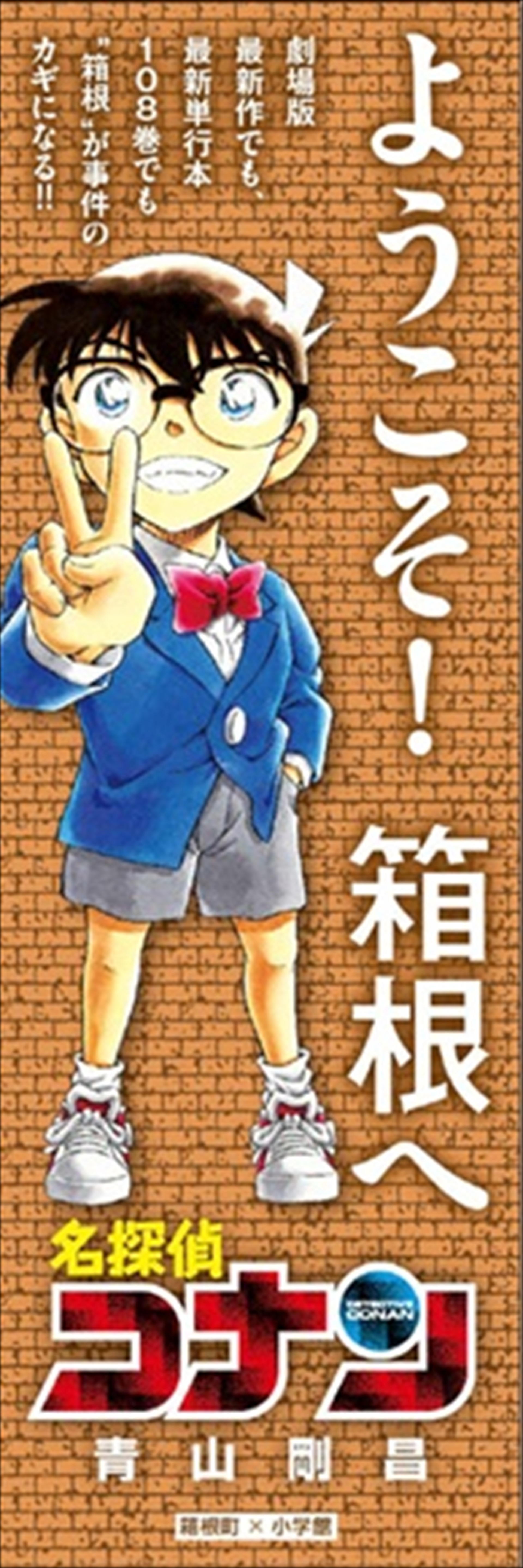 箱根町のぼり旗