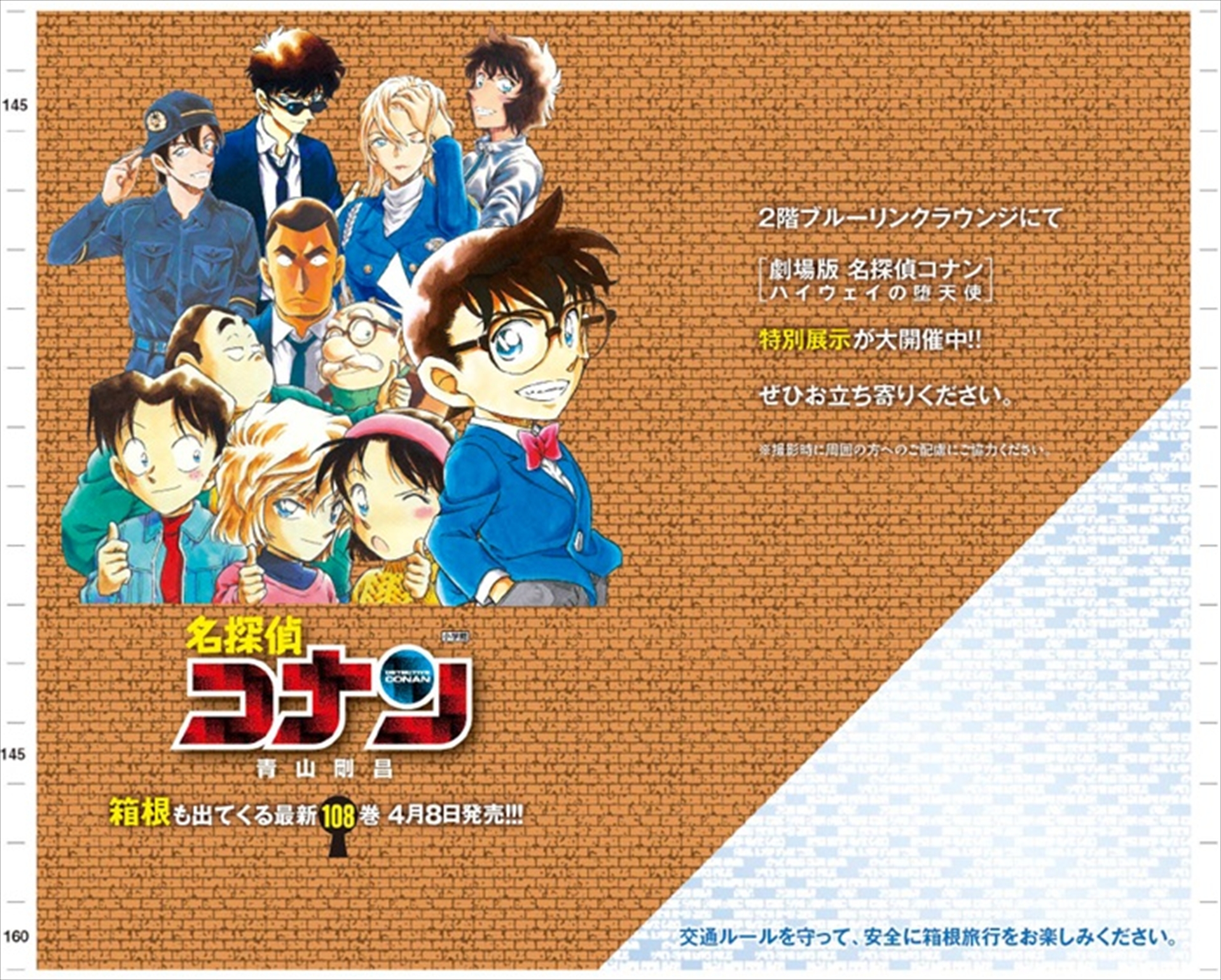 ターンパイク箱根階段ステッカー