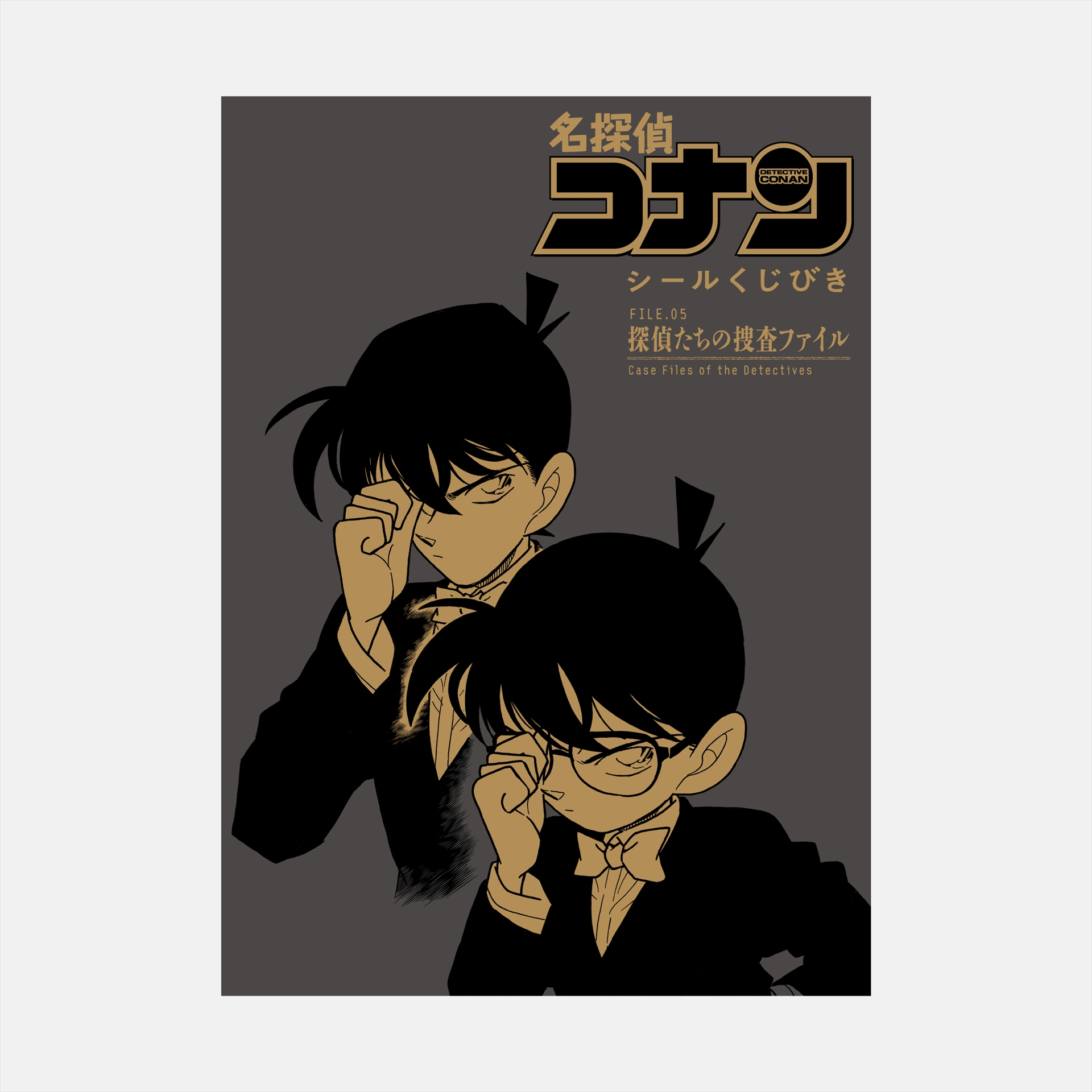 名探偵コナン　シールくじびきFILE.5　探偵たちの捜査ファイル」