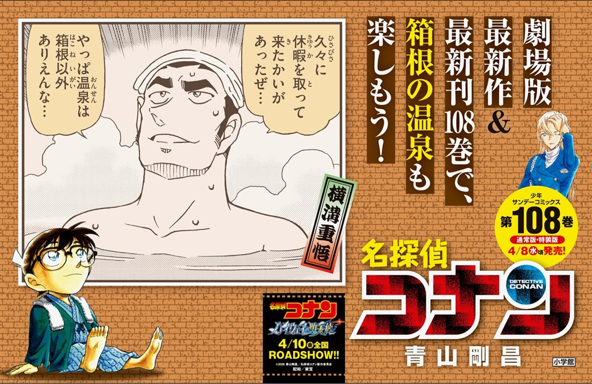 箱根湯本駅看板広告