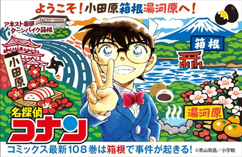 箱根自治体重ねるスタンプ