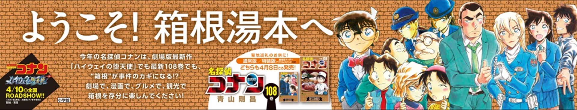 箱根湯本駅コインロッカー上