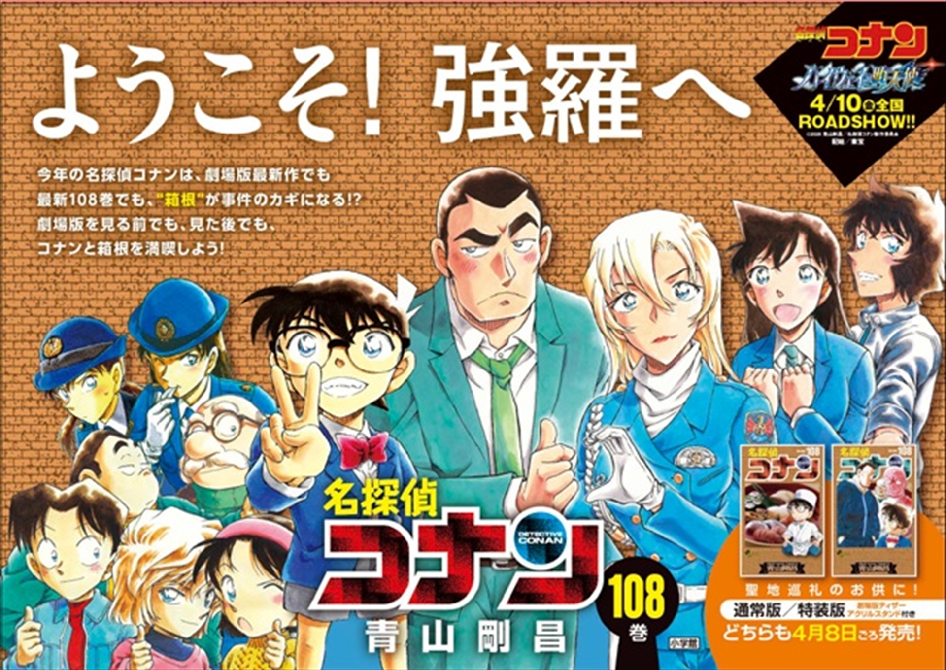 強羅駅B０ポスター