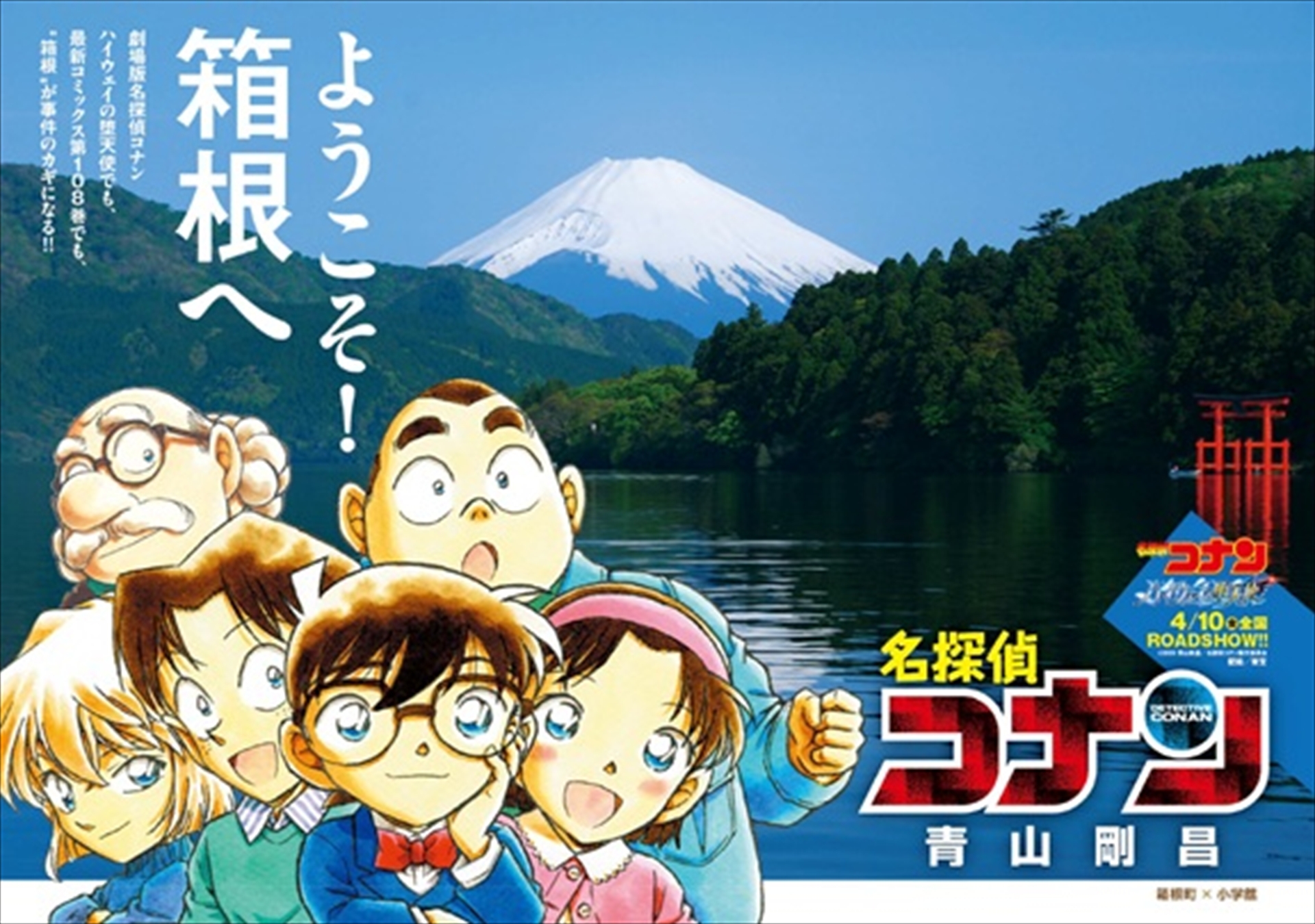 箱根町マグネットシート