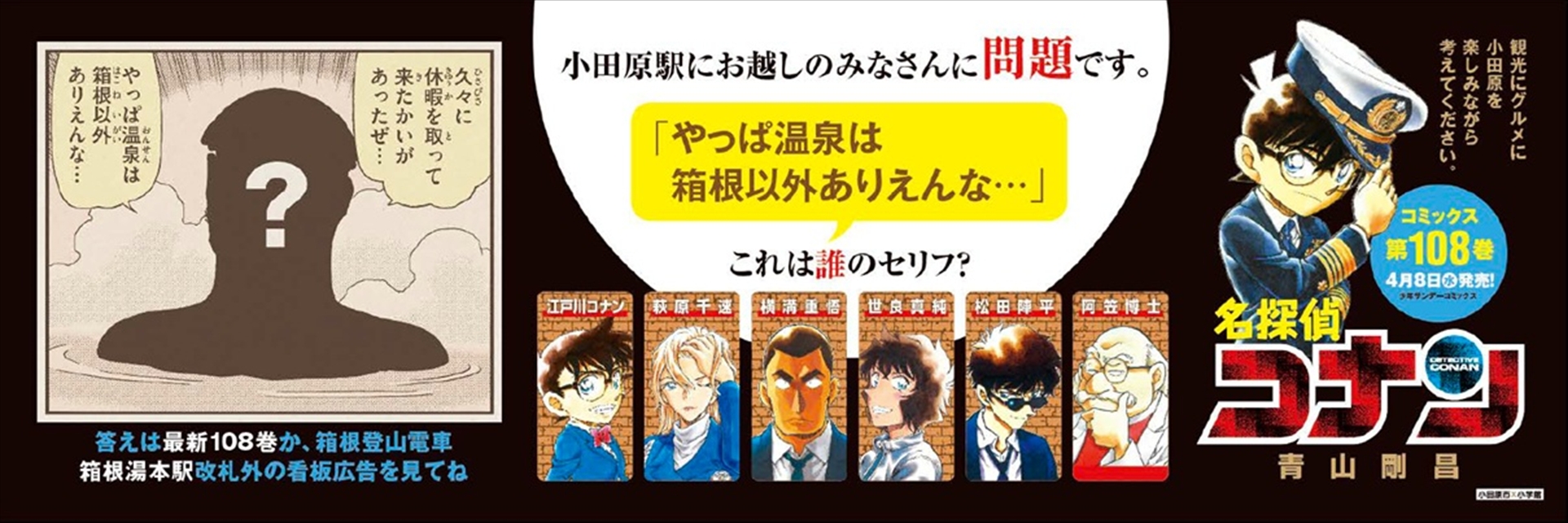 小田原駅コンコース横断幕