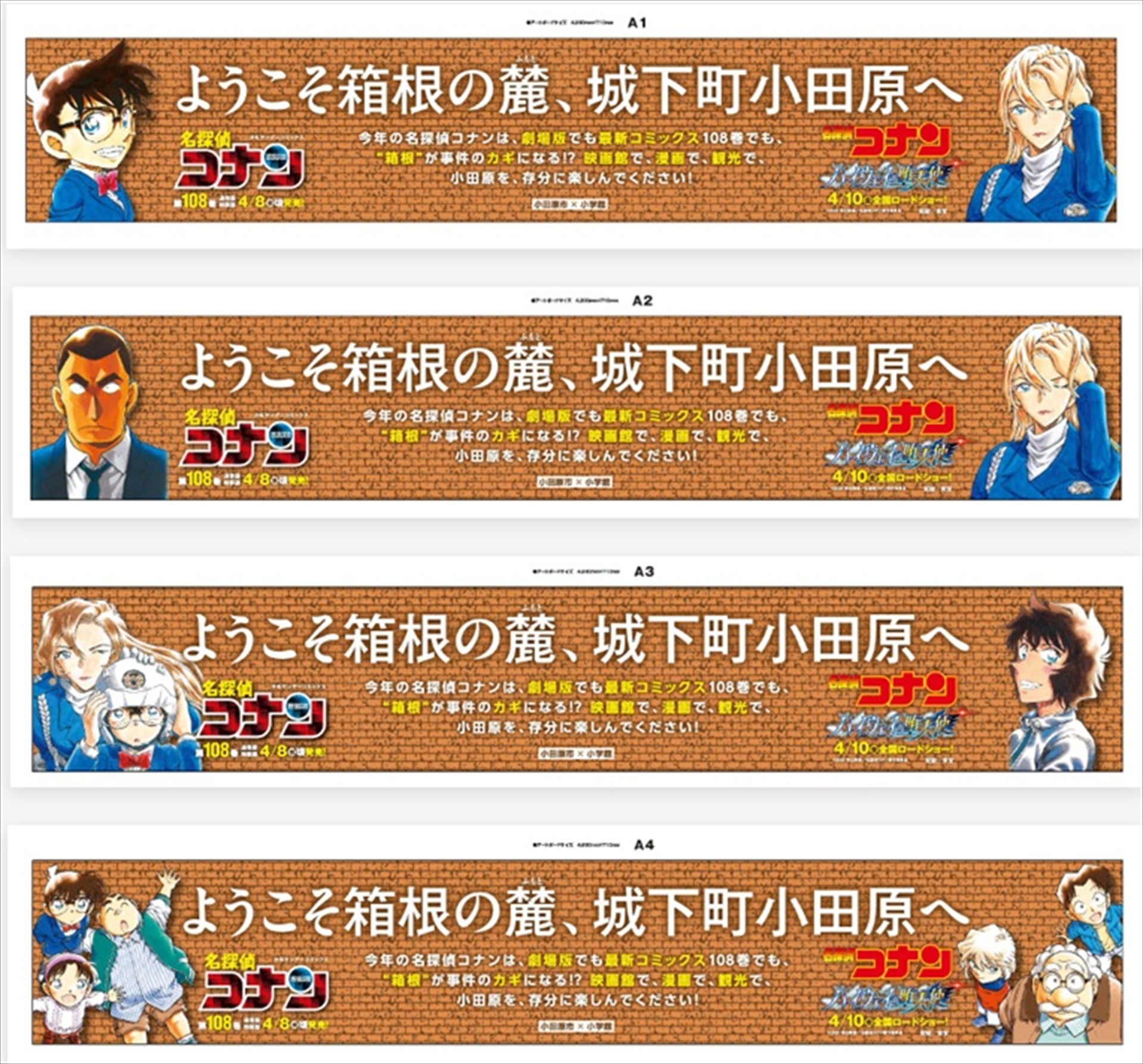 小田原駅コンコース横断幕