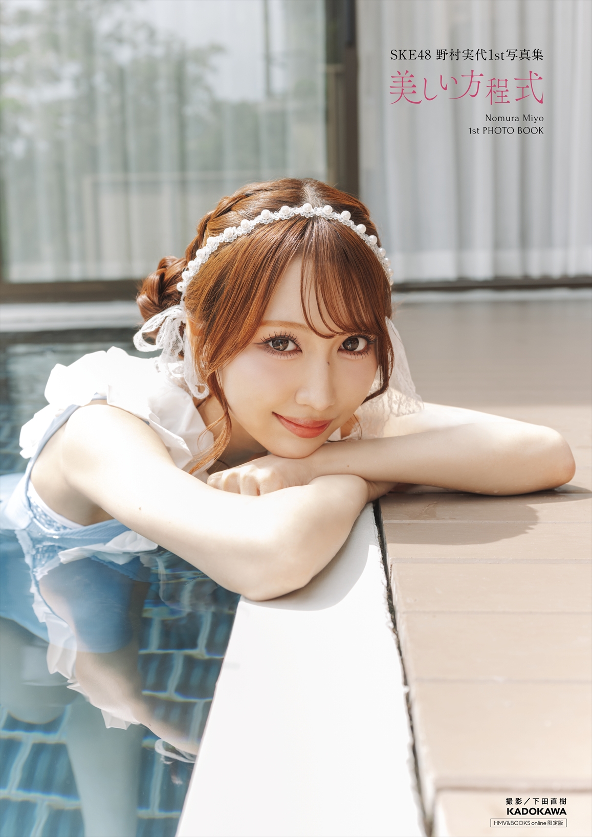 HMV&BOOKS online限定カバー版