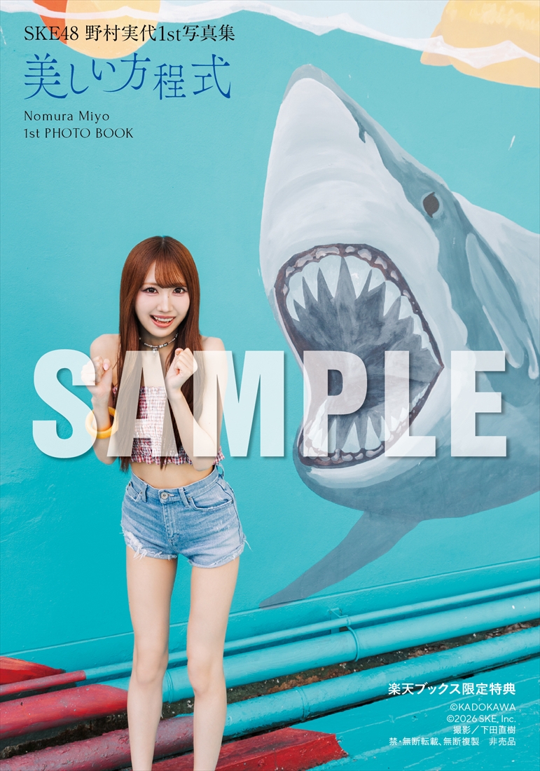 楽天ブックス限定特典