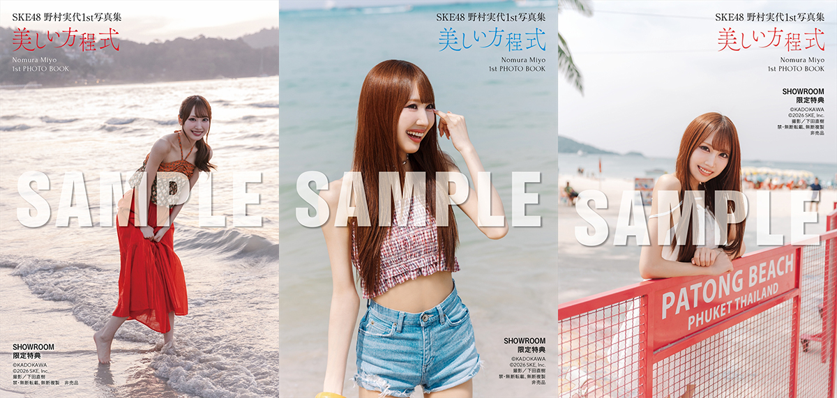 SHOWROOM限定特典