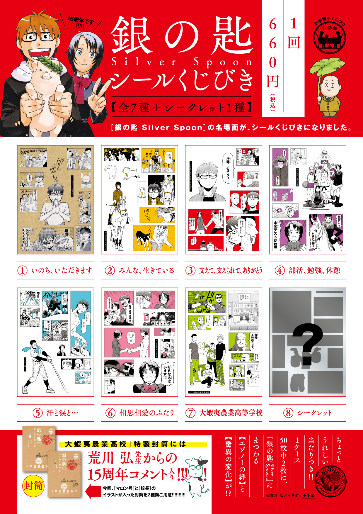封筒は2種類。荒川氏のサインと15周年コメント入り