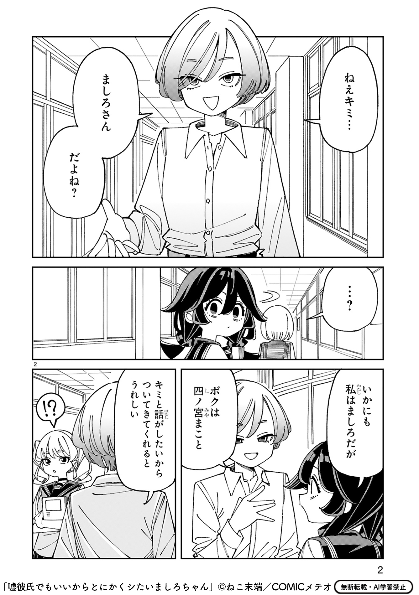 <a href="https://kirapo.jp/pt/meteor/mashirochan/2022038/viewer" class="n" target="_blank">第26話を読む</a>