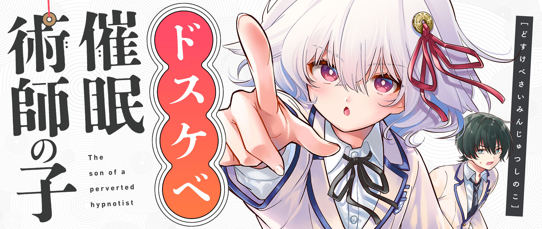 <a href="https://yawaspi.com/dosukebe/" class="n" target="_blank">「ドスケベ催眠術師の子」のページ</a>